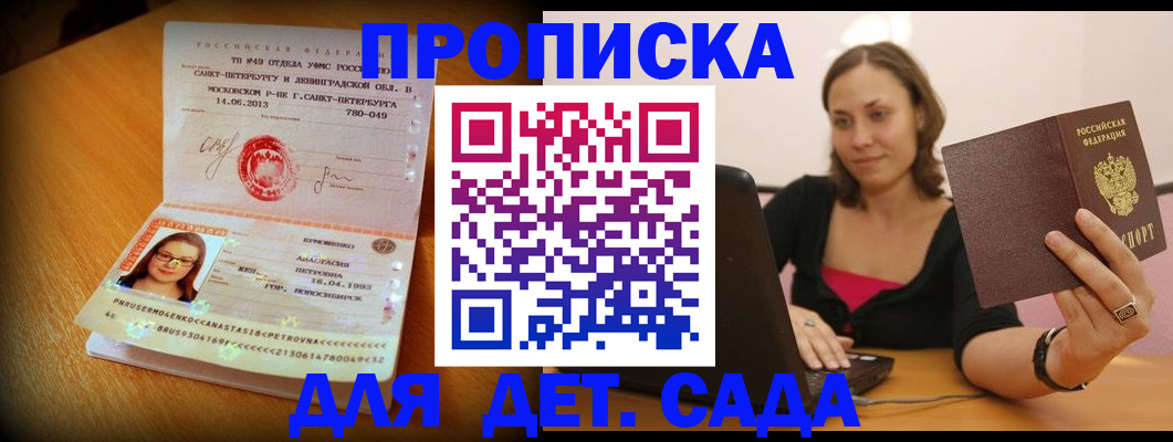 прописка ребенка в Новом Осколе