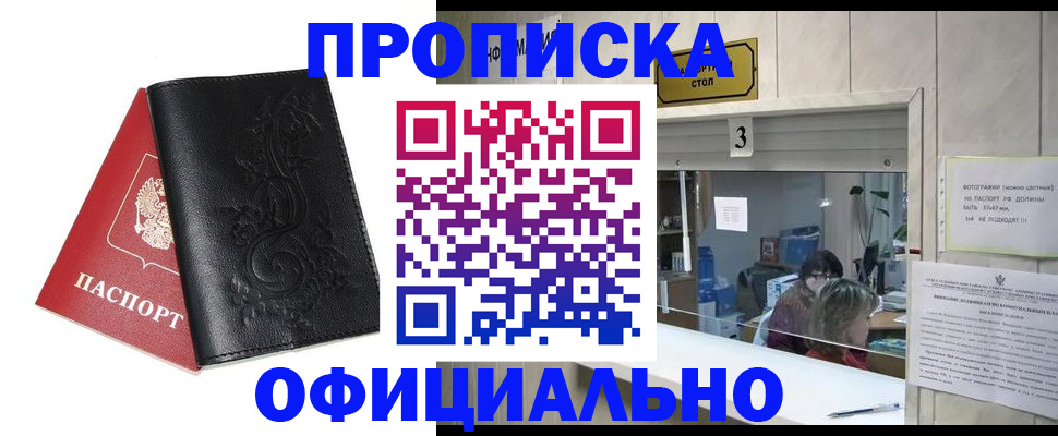 прописка от собственника в Новом Осколе